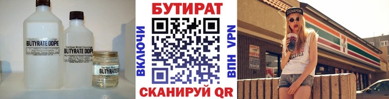 Бутират Butirat  hydra маркетплейс  Новодвинск 